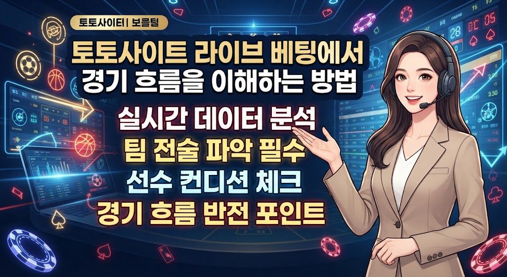 How to Understand the Flow of a Game in Toto Site Live Betting